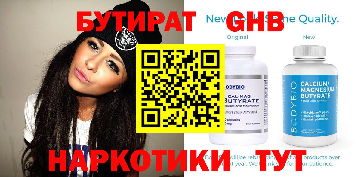 Бутират 1.4BDO Алексеевка