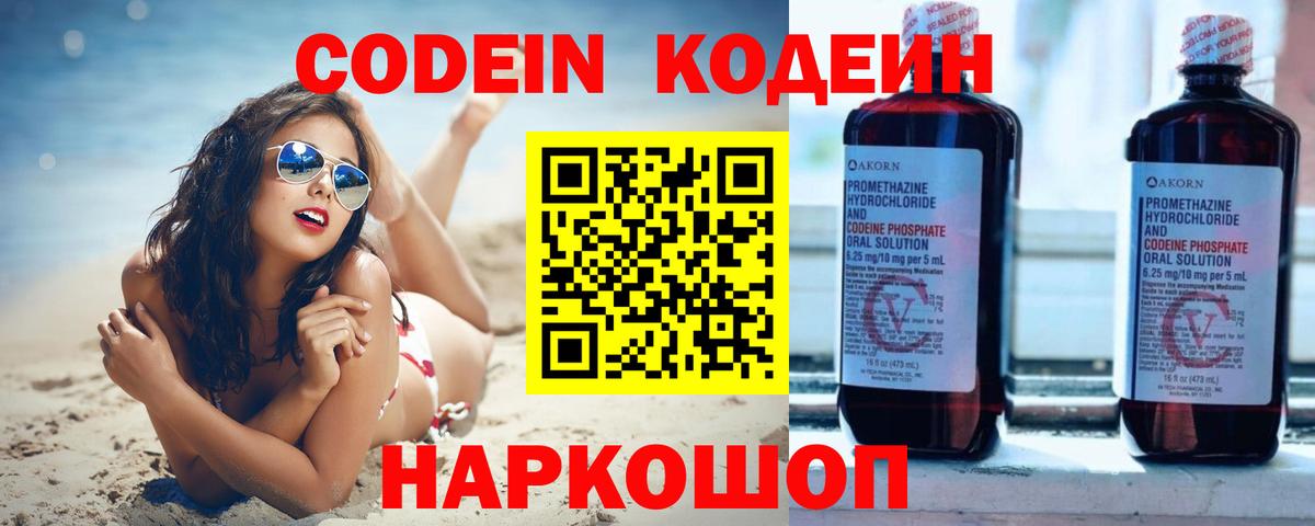 Алексеевка  Кодеин напиток Lean (лин)  Вход с VPN  Кодеиновый сироп Lean напиток Lean (лин) 